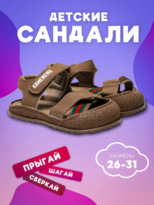 Детские сандалии для мальчика, липучка, закрытый нос - 