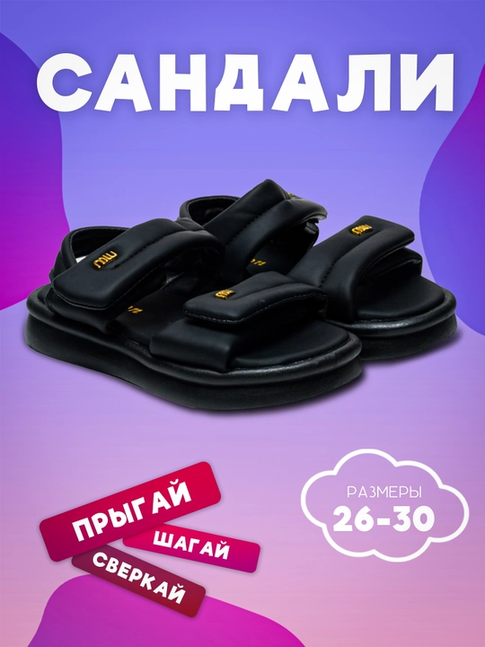 Детские сандалии унисекс, чёрные, на липучке, мягкая подошва - 