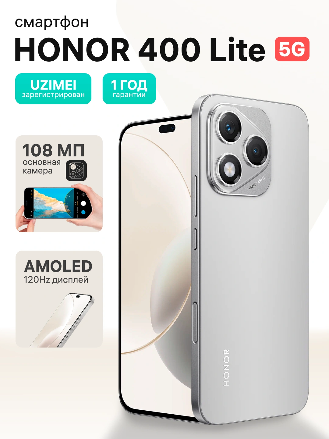 Смартфон Honor 400 Lite 5G 8/256 Гб, 108 МП улучшенная камера с ИИ, AMOLED дисплей 5230мАч за 3299000 сум со скидкой 27%. Uzum Market