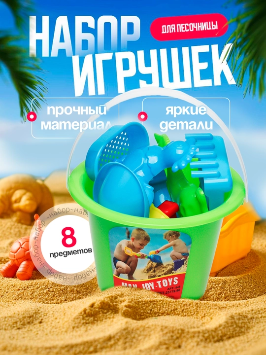 Набор для песочницы детский, с формочками - 