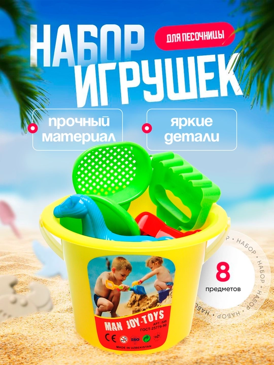 Набор для песочницы детский, с формочками - 