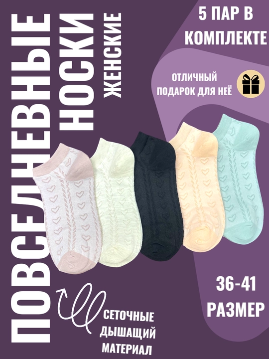 Женские короткие носки с принтами в сетку, 36-41 размер, 5 пар в комплекте - 
