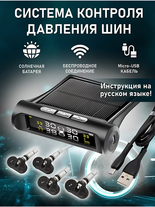 Датчик давления шин TPMS внутренний, система контроля - 