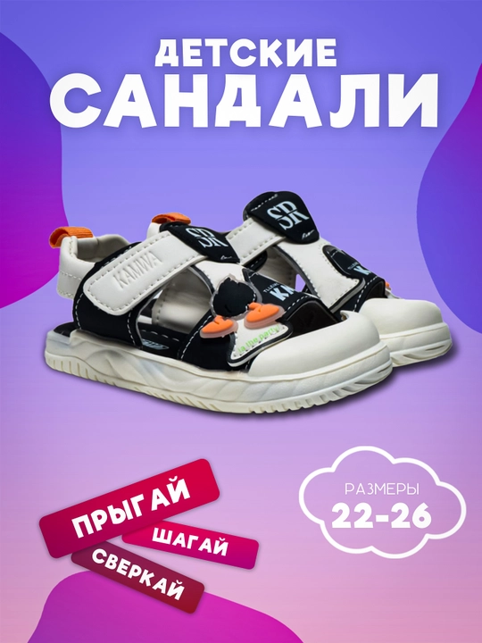 Детские сандалии закрытые, унисекс, летние - 