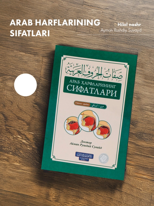 Arab harflarining SIFATLARI - Doktor Ayman Rushdiy Suvayd (303/24) (kirill) 5292 - 