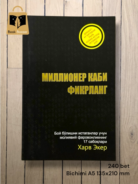 Миллионер каби фикрланг, Xарв Екер — боyлик аввал онгда yаратилади - 
