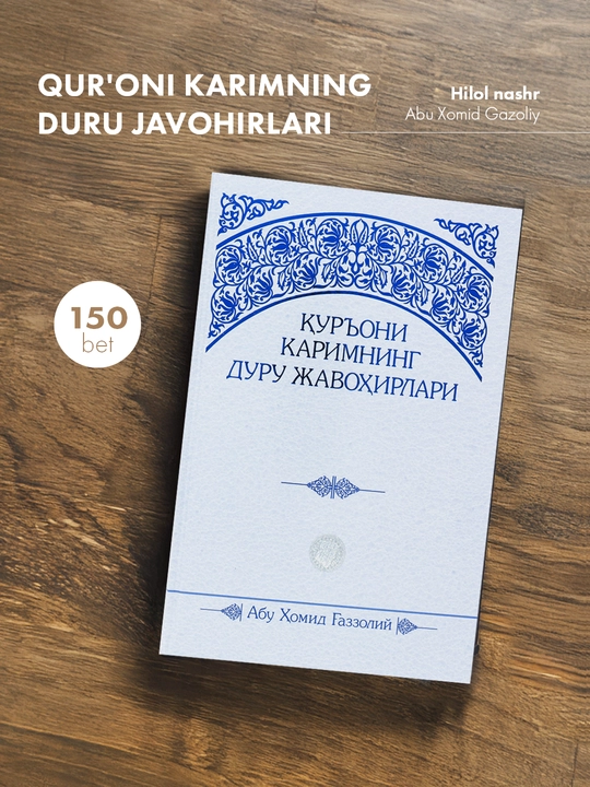 Qur'oni Karimning duru javohirlari, kirillcha - 
