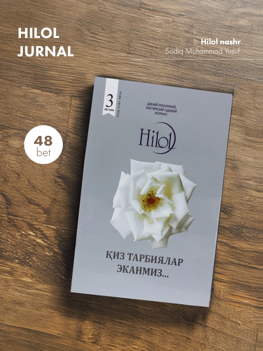 Ҳилол, журнал, 60-сон, кириллча - 
