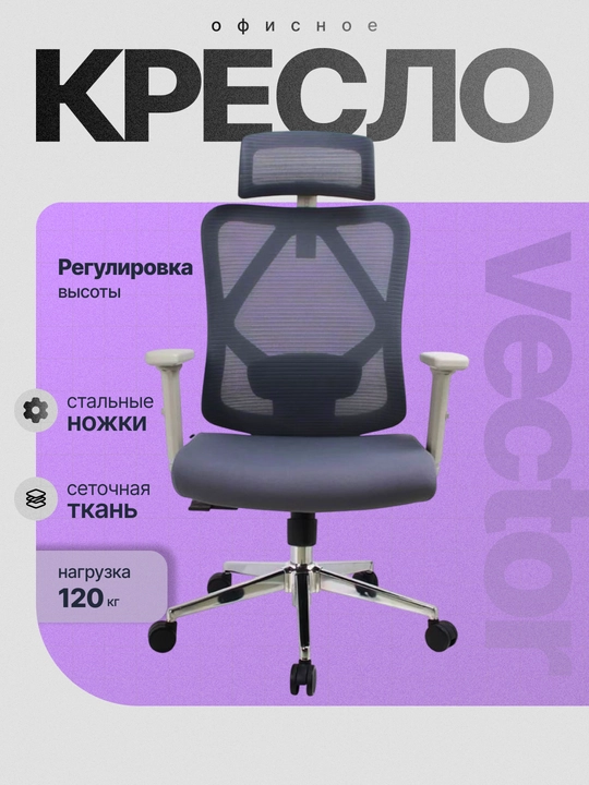 Ofis kreslosi setkali, balandlikni sozlash va po‘lat oyoqchalar bilan, 120 kg gacha, Vector
