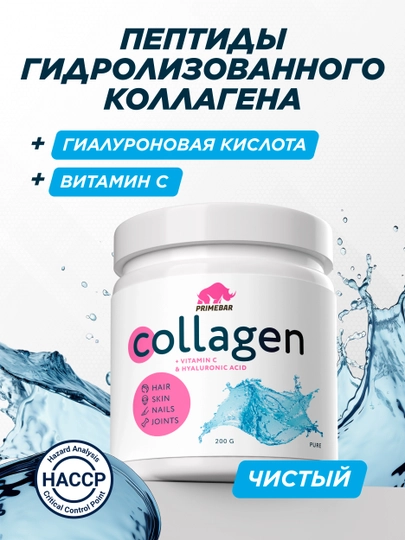 Коллаген + Витамин С + гиалуроновая кислота, Primekraft, порошок, 200 гр — OMNIS-PRIMEC9-БЕЛЫЙ