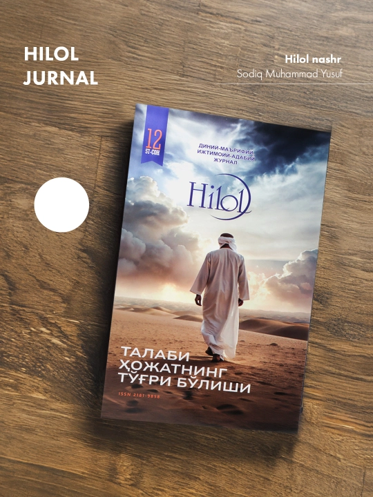 Hilol jurnal, 57-son, kirillcha - 