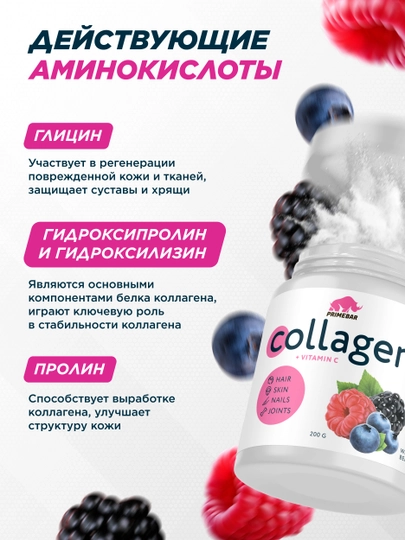 Коллаген + Витамин С + гиалуроновая кислота, Primekraft, порошок, 200 гр