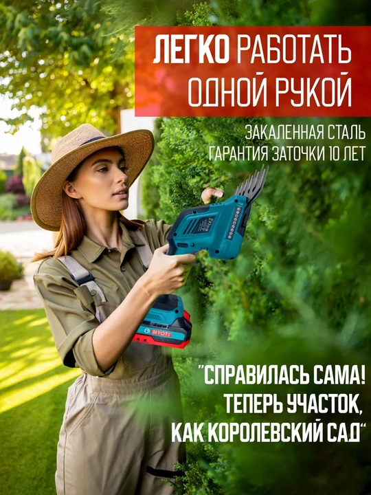 Simsiz trimmer, Biyoti BYT-205, ART 201003