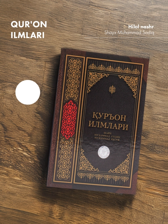 Qur'on ilmlari, kirillcha, 297/24 261 - 