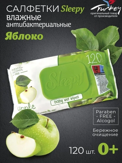 Влажные салфетки, Sleepy "Apple", 120 шт - 