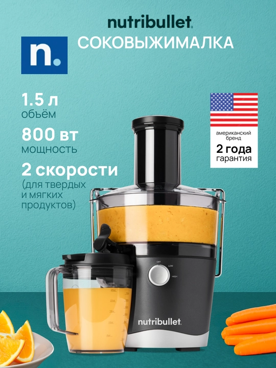 Соковыжималка Nutribullet NBJ100G, 800 Вт, 1,5 л, 2 скорости - 