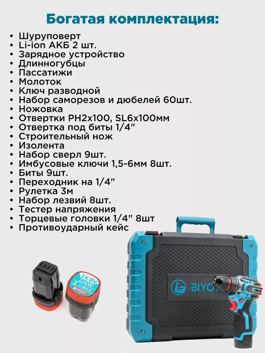 Shurup buragich, Biyoti BYT-CD1015 20PC, аsboblar to'plami, ART 2381