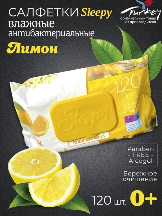 Влажные салфетки Sleepy "Lemon", 120 шт - 