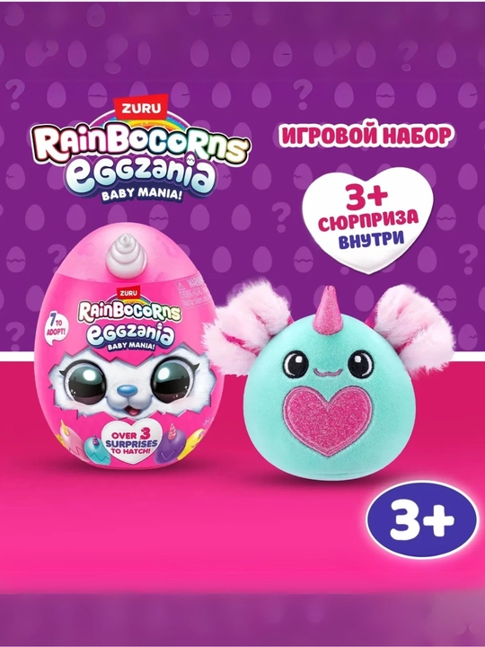 Игровой набор сюрприз Zuru Pets Alive, Mermaidcorn, игрушка яйцо, мягкая игрушка подарок