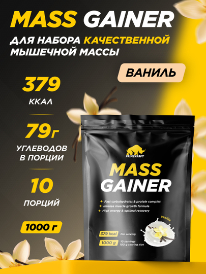 Гейнер для массы Primekraft Mass Gainer, 1000 гр — OMNIS-PRIMEG6-ЖЕЛТ