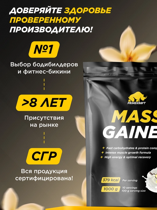 Гейнер для массы Primekraft Mass Gainer, 1000 гр