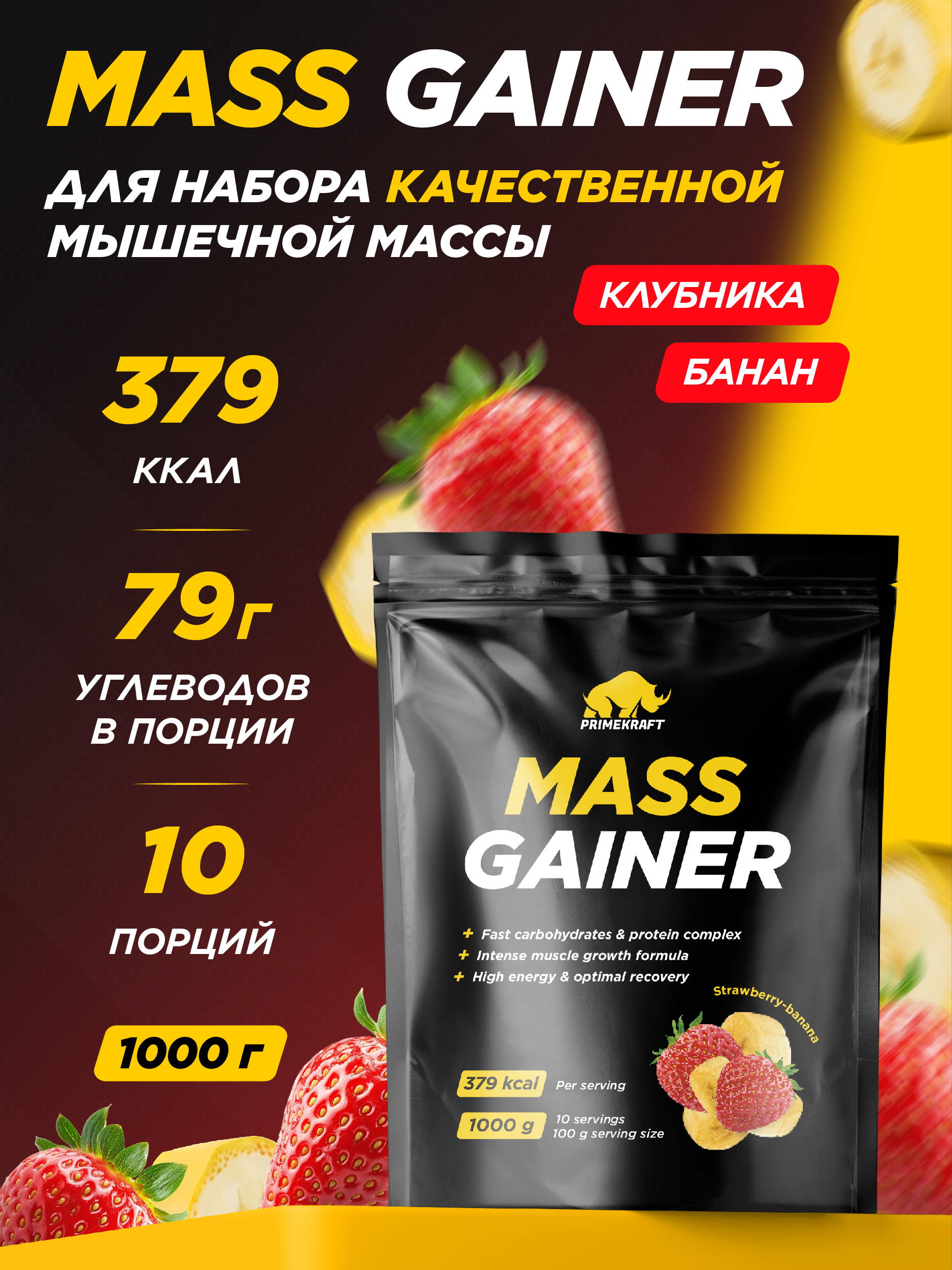 Гейнер для массы Primekraft Mass Gainer, 1000 гр - 