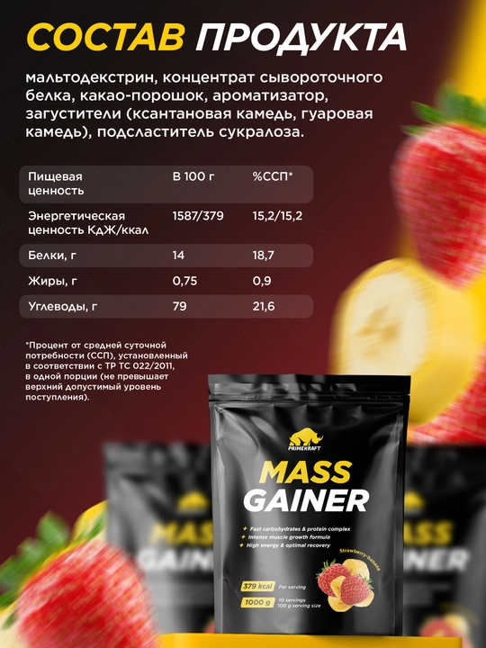 Гейнер для массы Primekraft Mass Gainer, 1000 гр