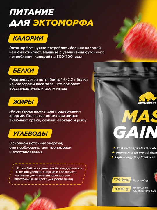 Гейнер для массы Primekraft Mass Gainer, 1000 гр