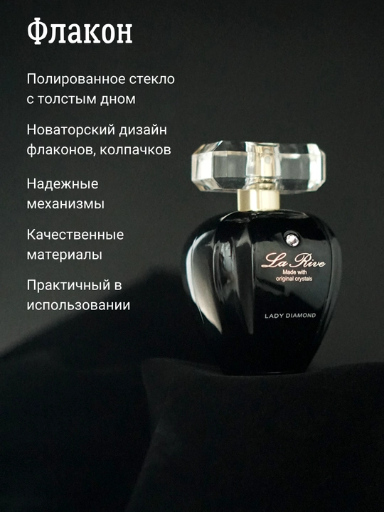 Ayollar parfyumeriya suvi LADY DIAMOND, 75ml, LA RIVE