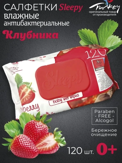 Влажные салфетки Sleepy "Strawberry", 120 шт - 