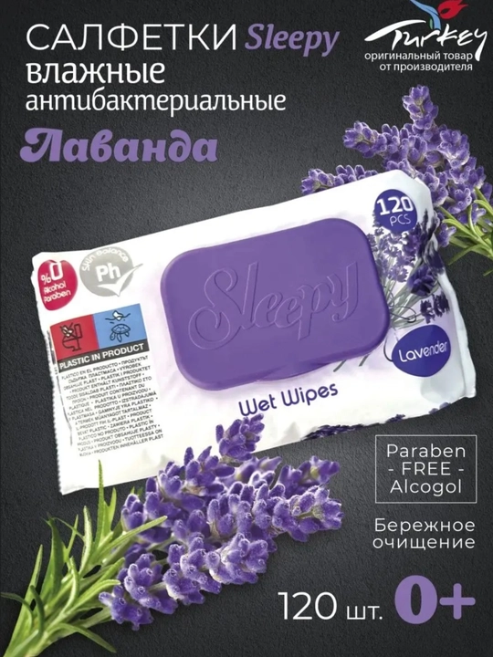 Влажные салфетки Sleepy "lavender", 120 шт - 