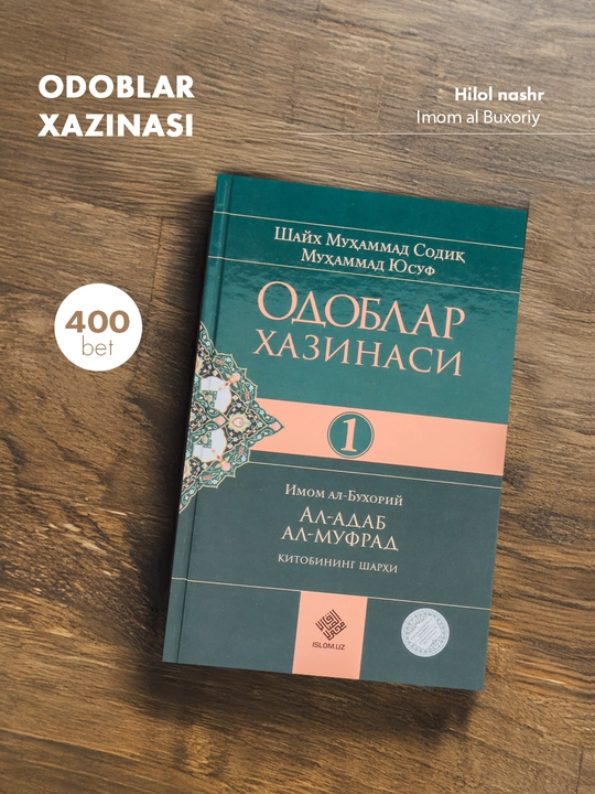 Одоблар хазинаси, 1, 2, 3, 4 - жузлар, кириллча - 