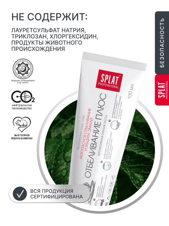 Tish pastasi Splat Professional Oqartirish plyus, 100 gr