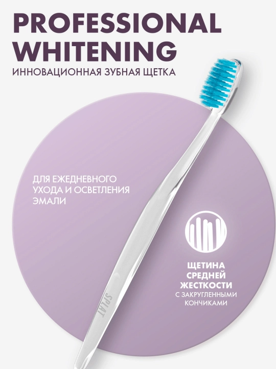 Зубная щетка Splat, Whitening Medium