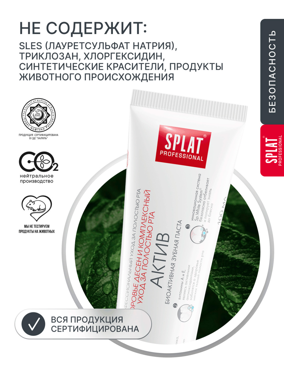 Зубная паста Splat Professional Актив для комплексного ухода, 100 мл