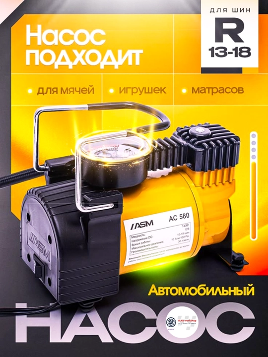 Компрессорный насос для автомобиля, Tornado AC 580 - 