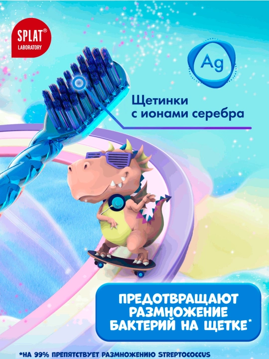 Зубная щетка Splat Магия единорога детская с ионами серебра, синяя