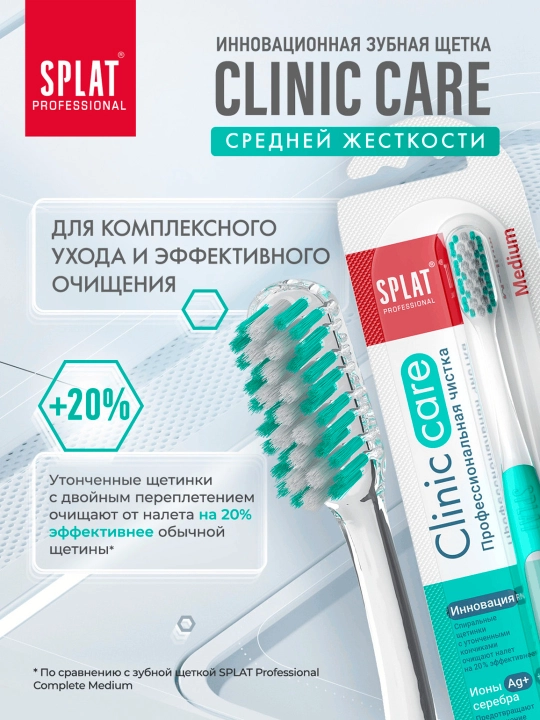 Tish cho'tka Splat Professional Clinic Care, medium