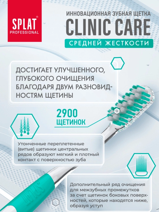 Tish cho'tka Splat Professional Clinic Care, medium