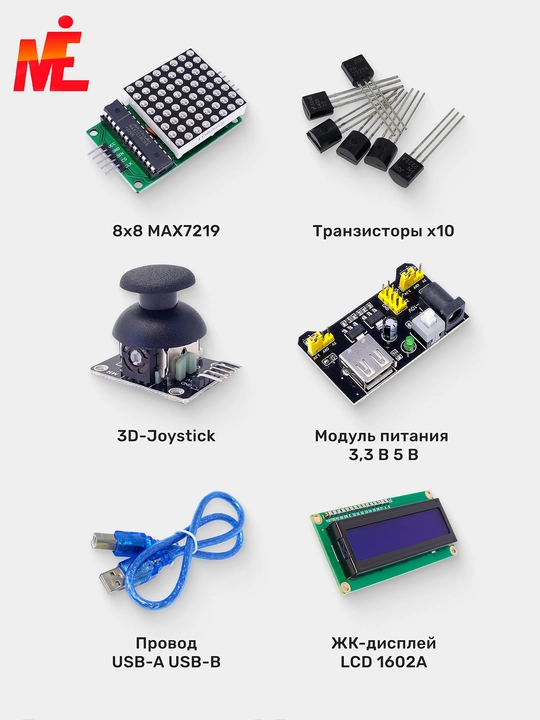 Полный стартовый набор для Arduino с UNO R3 – обучение и эксперименты