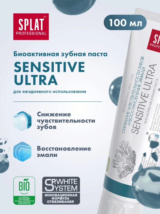 Зубная паста Splat Professional Sensitive Ultra, 100 мл