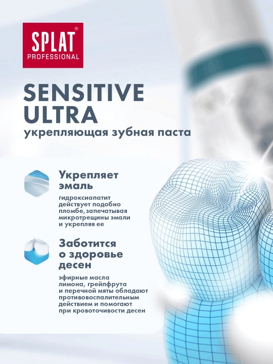 Зубная паста Splat Professional Sensitive Ultra, 100 мл