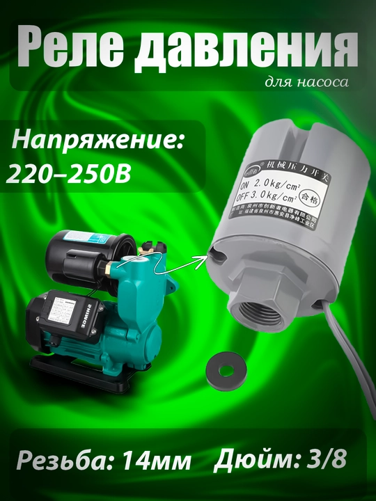 3/8 dyuymli nasos uchun suv bosimini o'zgartirgich, 14 mm ichki ip - 