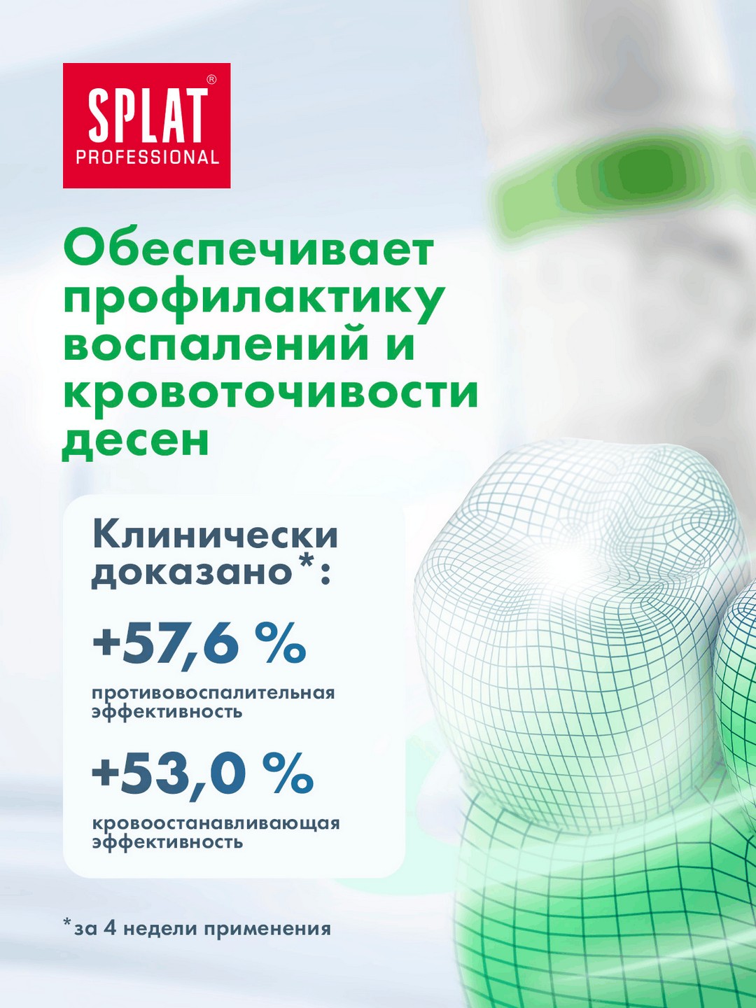 Зубная паста Splat Professional, Лечебные травы, 100 мл