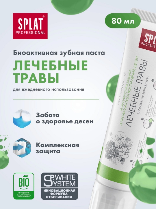 Зубная паста Splat Professional, Лечебные травы, 100 мл