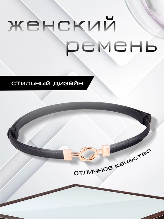 Ayollar uchun kamarlar, shim va yubka uchun, standart - 
