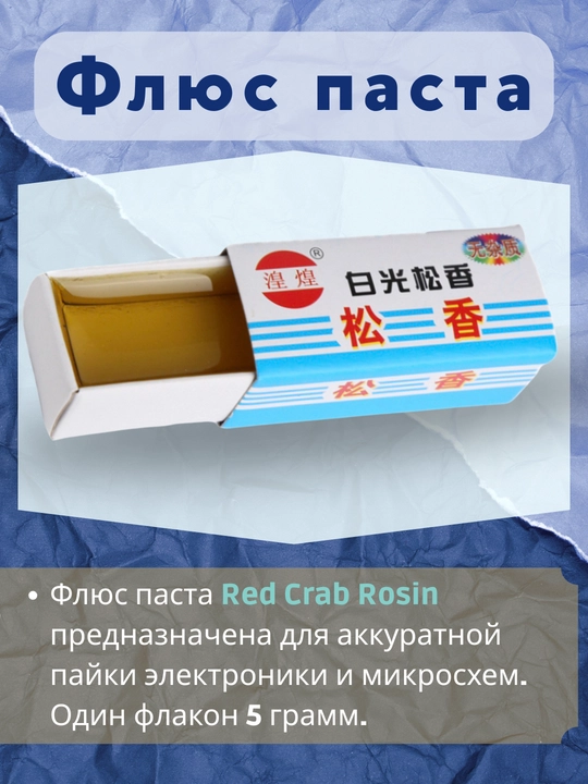 Red Crab Rosin Flux pastasi – 1 dona 5 g - 