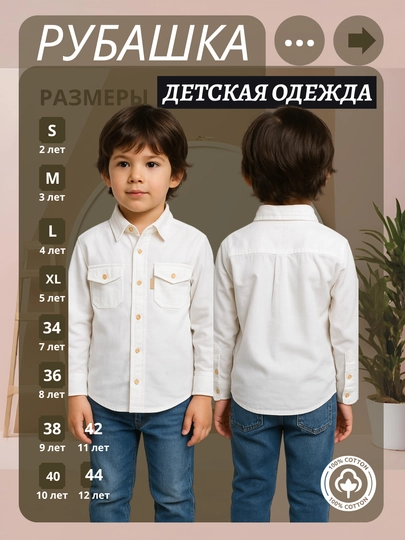 Детская рубашка с длинным рукавом, от 1 до 12 лет