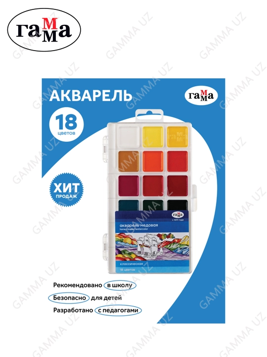 Akvarel Gamma "Klassik", asal, 18 rang, cho'tkasiz, plast.qadoq., yevro-ilmoq, 1009196