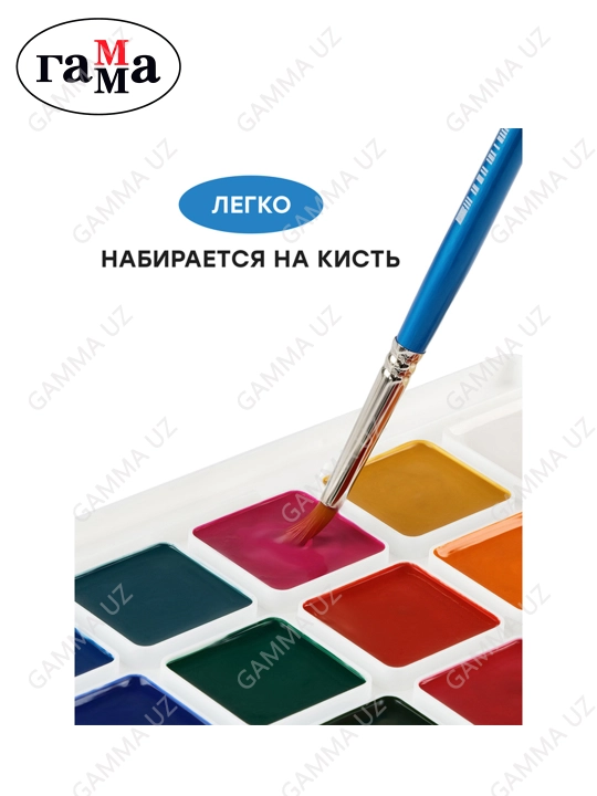 Akvarel Gamma "Klassik", asal, 18 rang, cho'tkasiz, plast.qadoq., yevro-ilmoq, 1009196